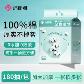洁丽雅纯棉一次性洗脸巾100%全棉抽取式卸妆洁面巾加厚MRJ1060