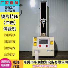 镜片冲击试验机 镜片持压测试仪眼镜测试仪厂家 镜片抗压试验机测