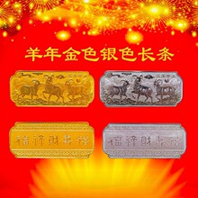 2027羊年金条银条纪念币生肖羊纪念长条会销保险银行公司活动小礼