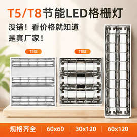 T5T8支架600*600 办公室厨卫平板日光灯盘 一体化LED格栅灯集成