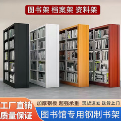学校図書館の本棚スチール本棚児童学生本棚厚みのある読書室シングルおよび両面読書ラック