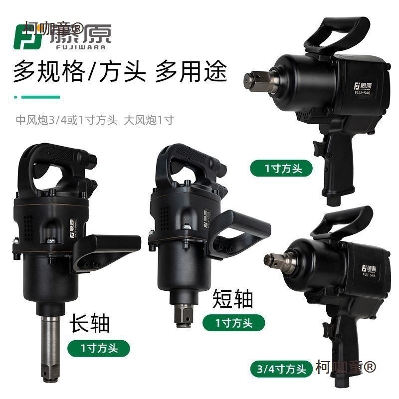 藤原风炮气动扳手大扭力重型风暴冲击扳手工业级强力汽修工麦太保