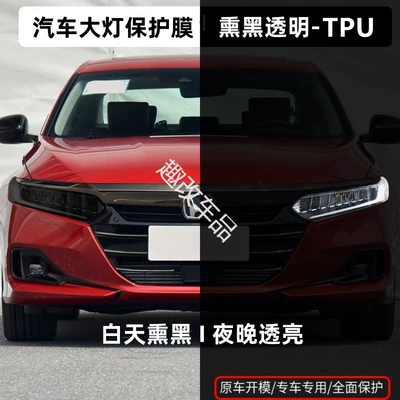 Auto Color Change Film – Tail Light Color-Changing Film Life Civic