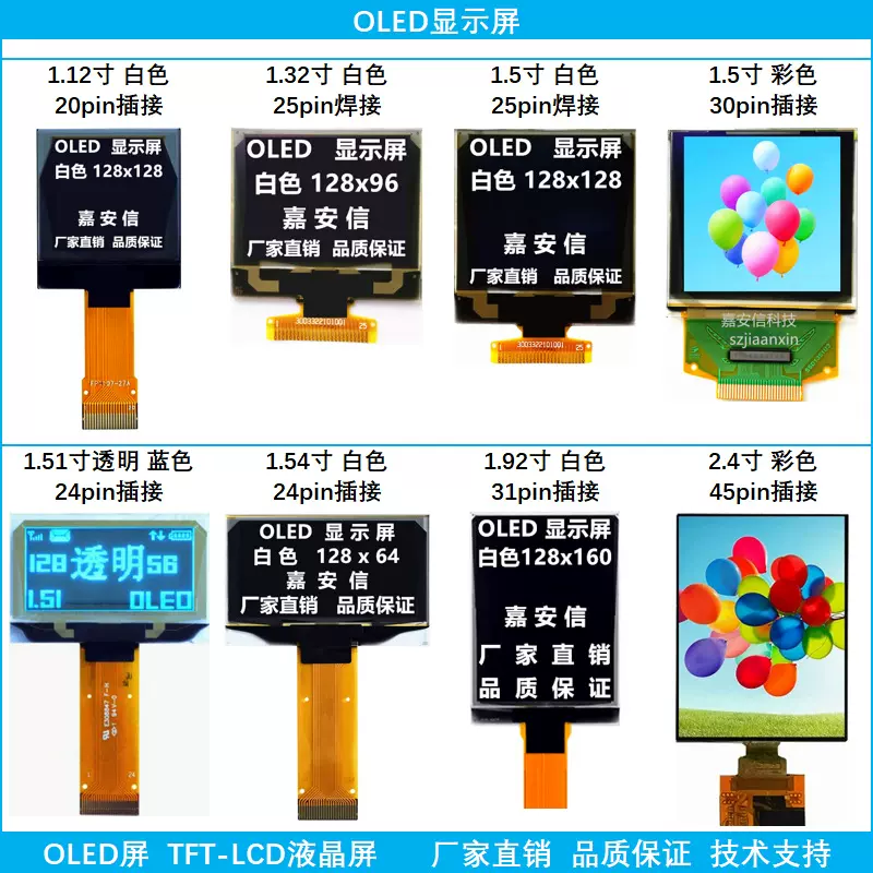 OLED显示屏0.96寸1.3寸1.54寸1.9寸2.4寸3.12寸7寸OLED屏