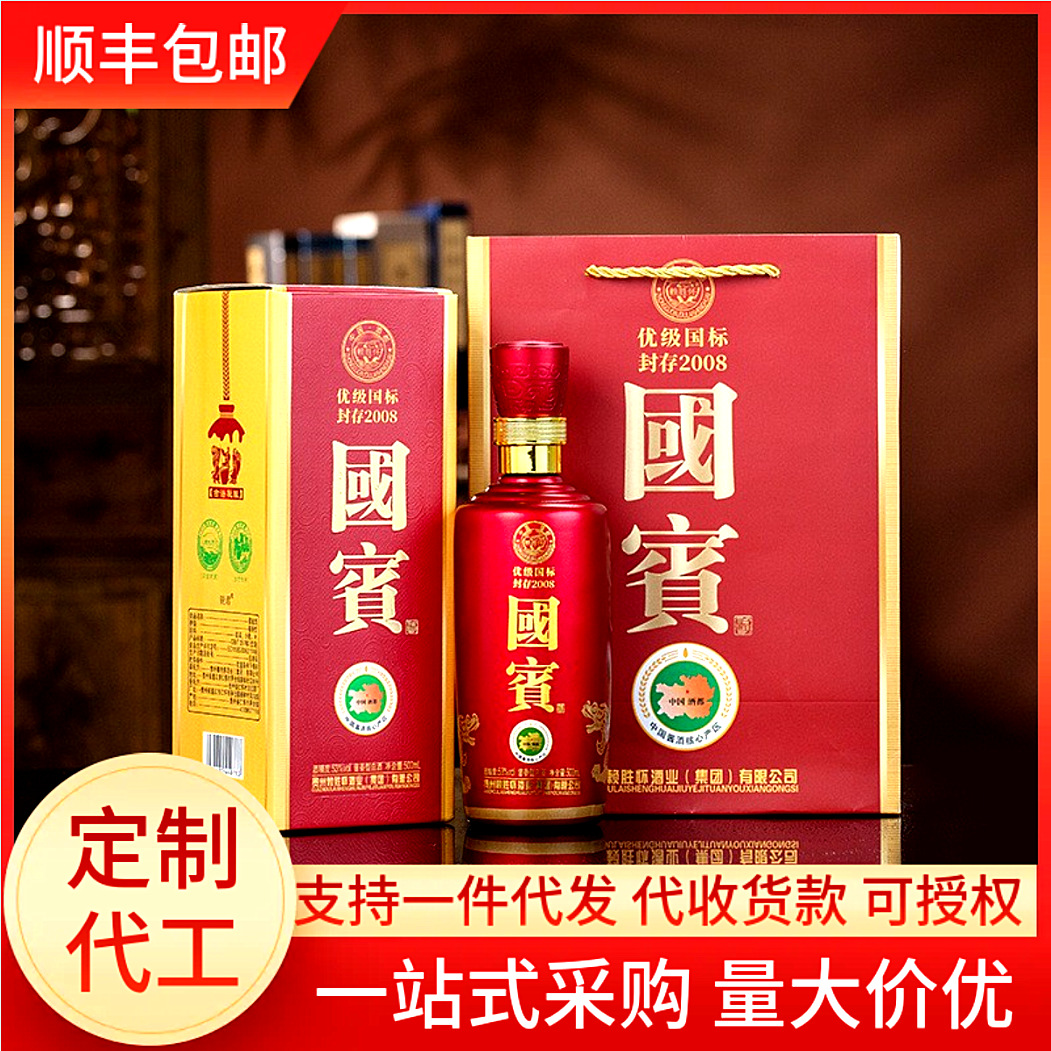 贵州国宾酒53度酱香型白酒纯粮酿造礼盒装 电商平台直播一件代发