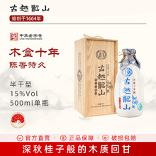 ��Խ��ɽľ��ʮ�����˻ƾ�ʮ��»����500ml���װ�ߵ��ƾ�