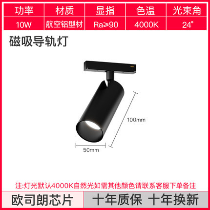 10w magnetic track spotlight