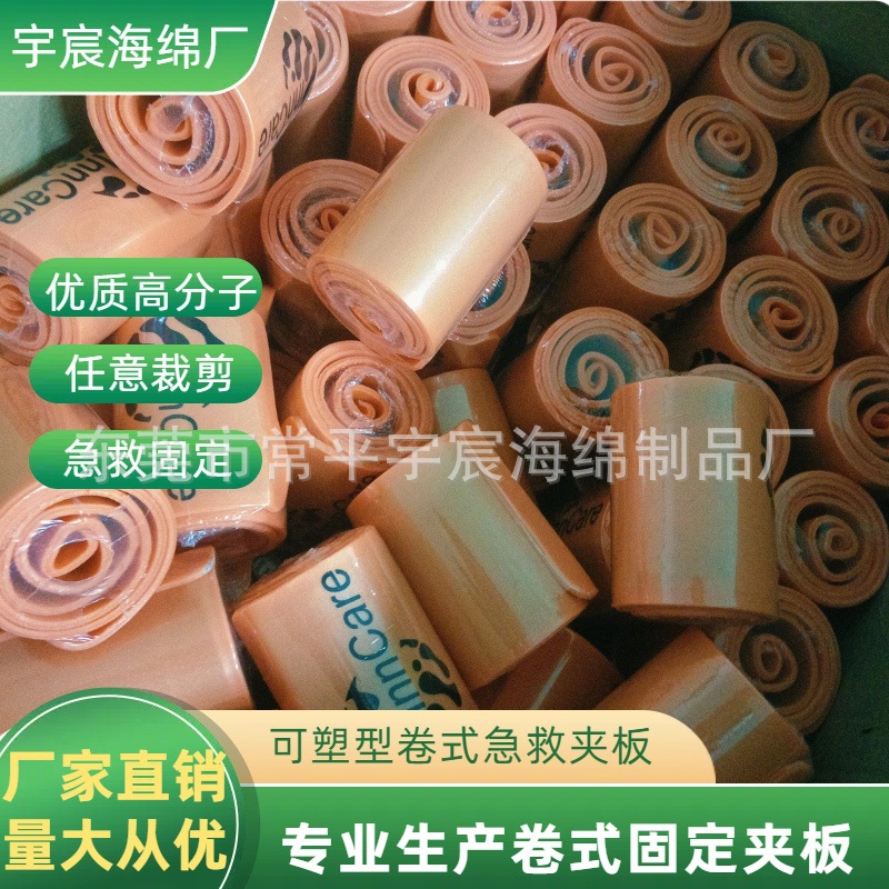 东莞厂家批发高分子骨折固定卷式夹板野外急救可塑性随意剪裁长度