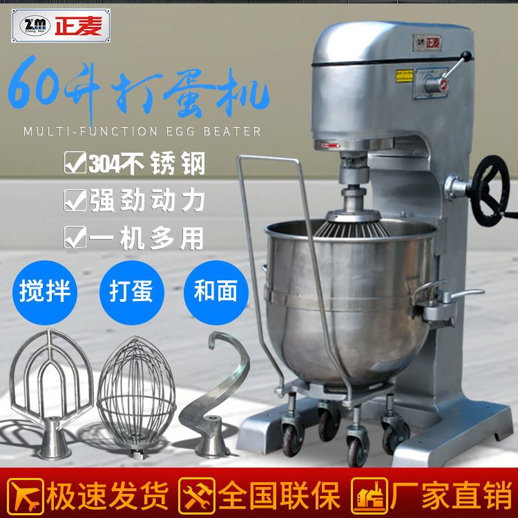 广州正麦60升多功能大型打蛋机商用搅拌机面包蛋糕房打蛋机和面机