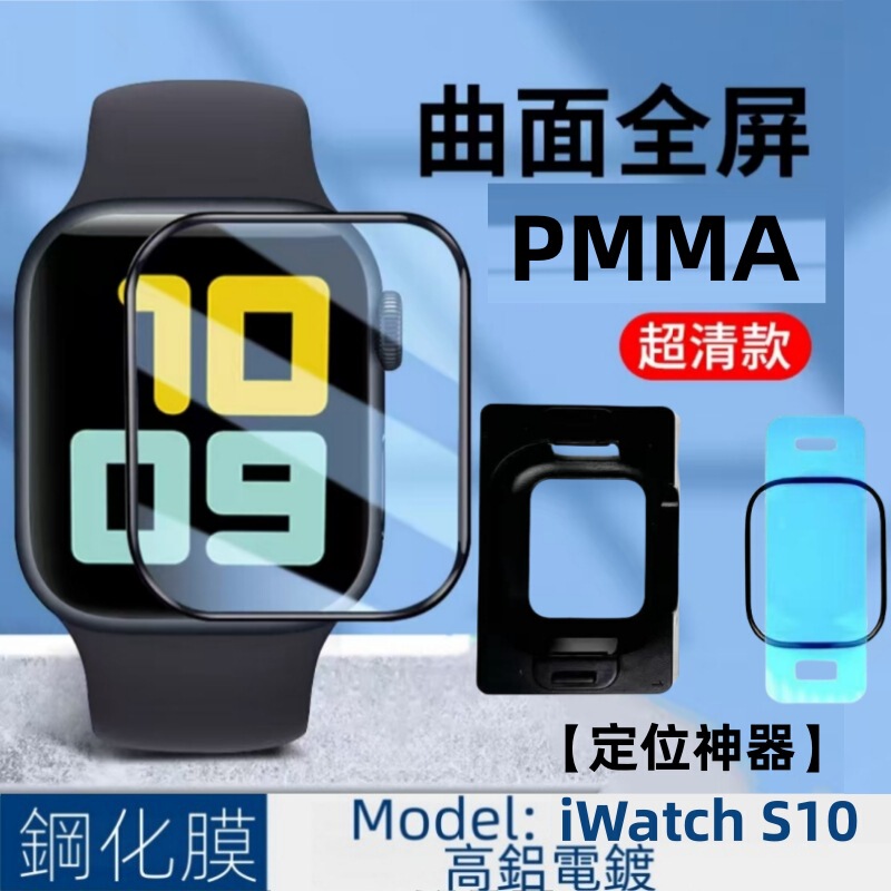 Suitable for Apple Watch iwatchultra3 Protective Film watchS10 Watch Film PMMA Film Curved Surface Full Glue Suitable for Apple Watch iwatchultra3 Protective Film watchS10 Watch Film PMMA Film Curved Surface Full Glue