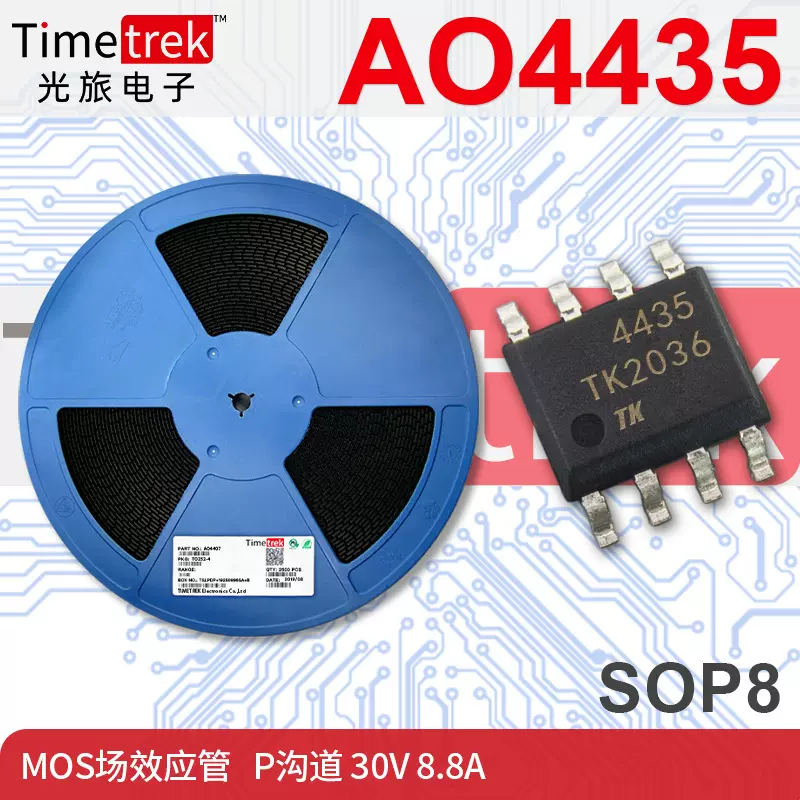 定制 MOS场效应管 AO4435 P沟道30V 8.8A 封装 SOP8