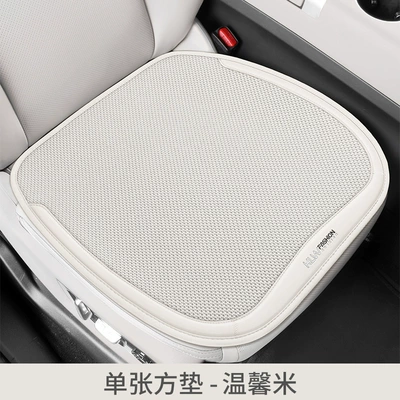 2026 Ice Linen Breathable Four-Season Universal Car Seat Cushion Small Three-Piece Set Seat Cushion Square Cushion Butt Cushion (Other vehicle seats) - single-square-cushionwarm-beige