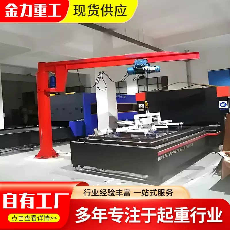 3吨5吨单臂吊 360度旋转可移动式小型悬臂吊起重机 立柱式悬臂吊