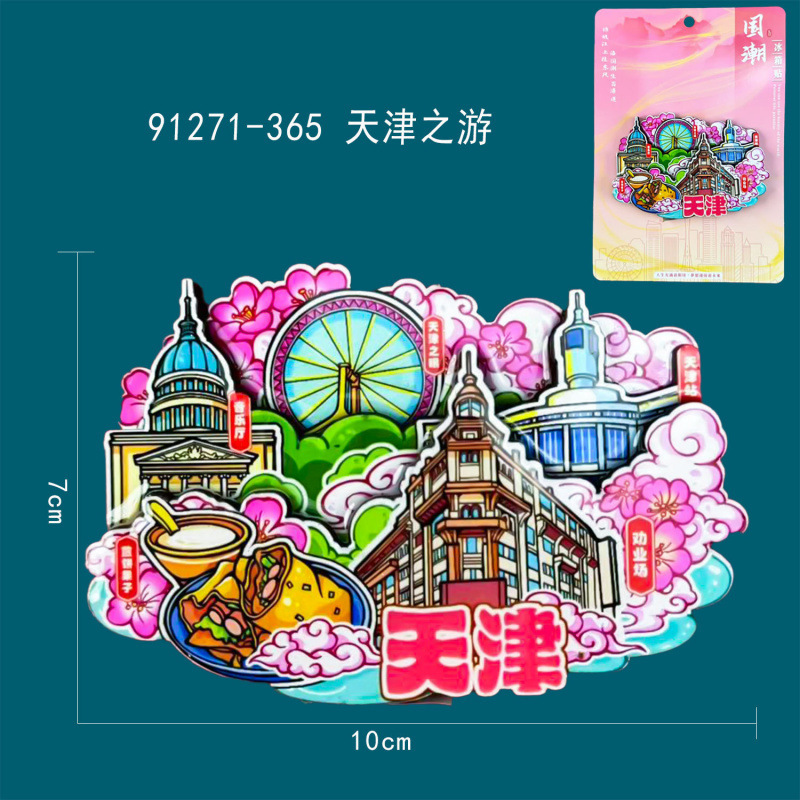 天津冰箱贴文创特色旅游纪念品国潮地标木质城市磁吸滴胶冰箱贴|undefined