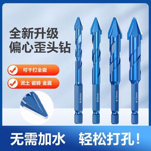 Tilt Head New Eccentric Drill Bit Ceramic Drill Dry Special Punching Glass Electric Drill Super Hard Tile Turning Head Triangle Drill