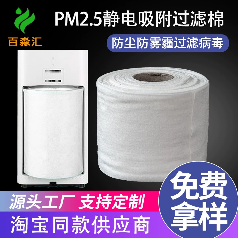 Высокоэффективный электростатический фильтрующий материал PM2.5 для очистителей воздуха Xiaomi, электростатический адсорбционный и пылезащитный материал