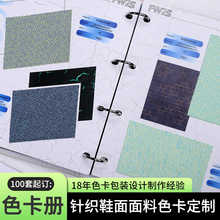 东莞色卡布料样本 PU皮料面料贴花三明治眼布活页参展样品卡样本