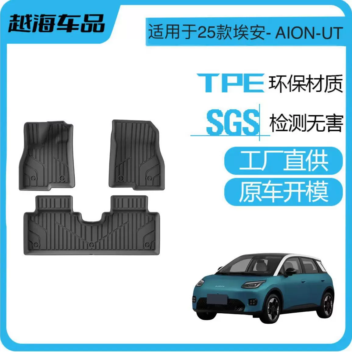 适用于25款埃安AION UT汽车脚垫专车专用TPE脚垫后备箱垫子