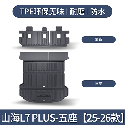 Jietu Shanhai L7 Plus Trunk Mat - shanhai-l7-plus-five-seater-main-cushion-backrest-dedicated-3d-three-dimensional-high-edge-10090