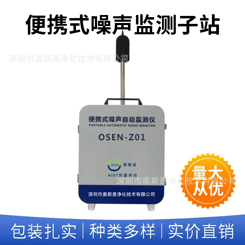 噪音扰民投诉区域应急监控设备 可移动便携式噪声自动监测仪