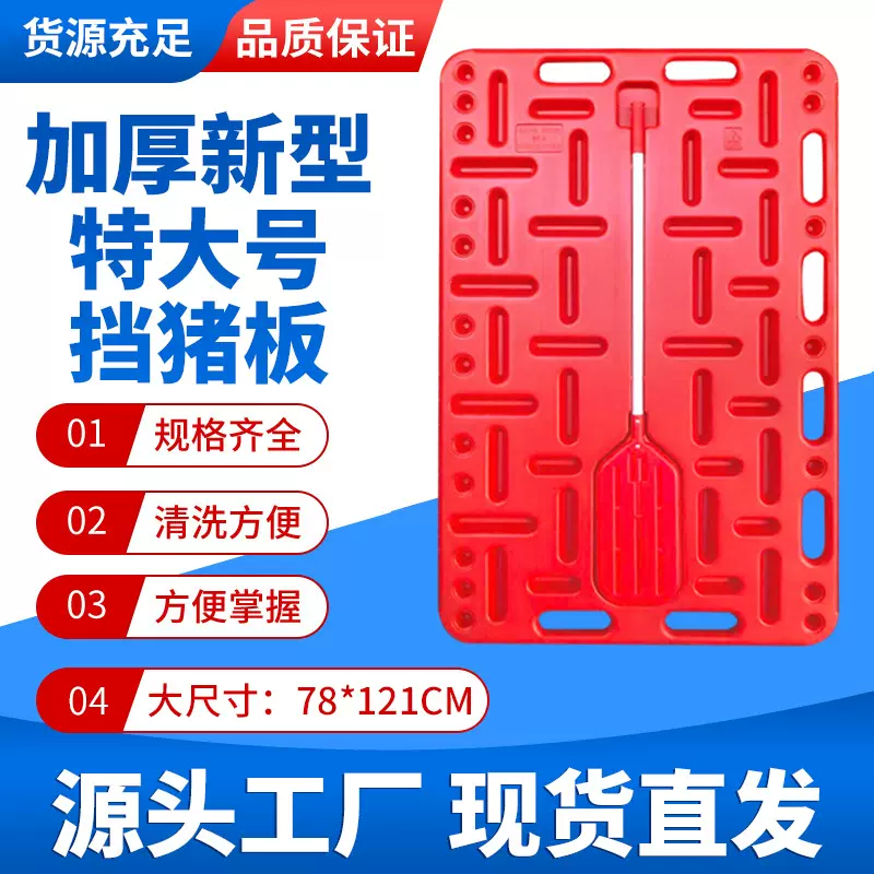 挡猪板加大大号赶猪板塑料加厚神器兽用器械养猪场设备猪圈隔板