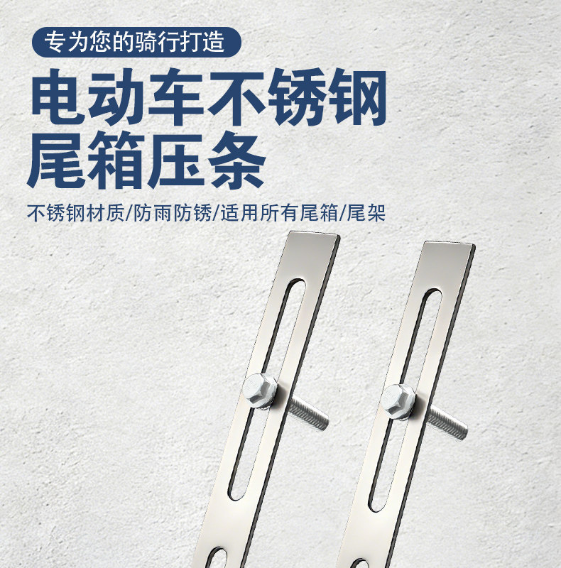 Stainless Steel Tail Box Fixing Strip, Thickened and Durable, Electric Vehicle Delivery Box Fixing Bracket, Rear Rack Base Plate Pad