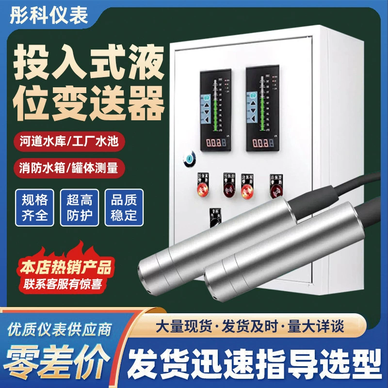 Датчик уровня входной жидкости Датчик уровня воды статического давления диффузионный кремниевый уровень уровня 4-20mA Дальний выход