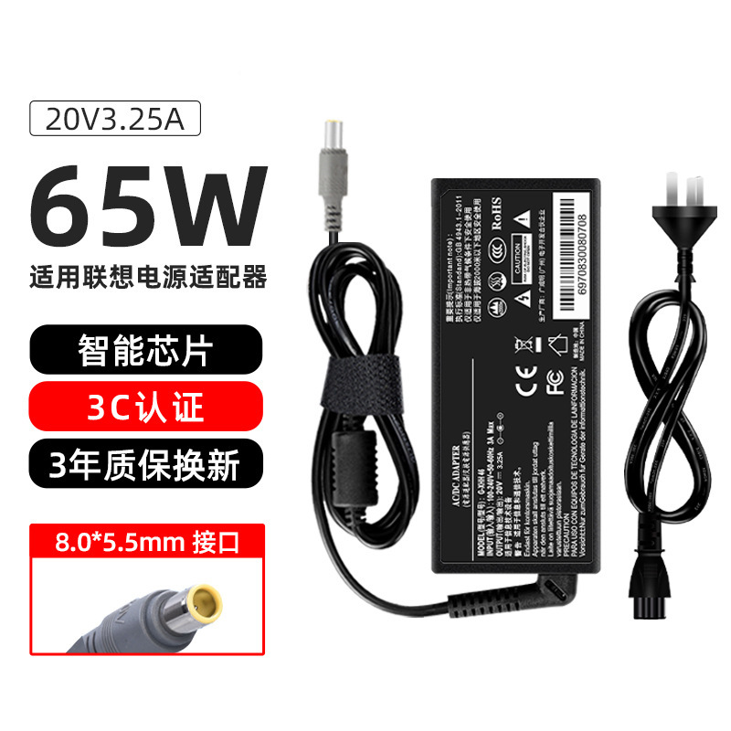 Suitable for Lenovo Laptop Charger ThinkPad 20V3.25A Computer Power Adapter Power Cord 65W