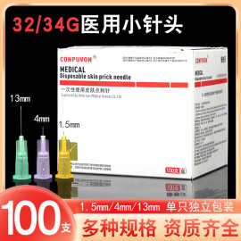 康普沃32G*4/13mm医院美容小针头一次性皮肤点刺针微整水光针34g
