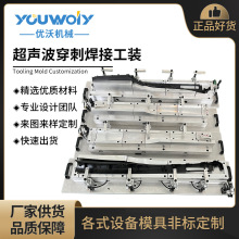 超声波穿刺焊模具工装 热板模具热熔焊接工装热铆治具热熔头厂家