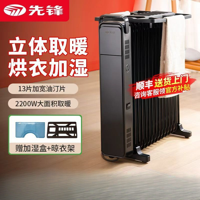 先锋油汀取暖器家用电暖气片节能省电电暖炉电热器轻音小型烤火炉