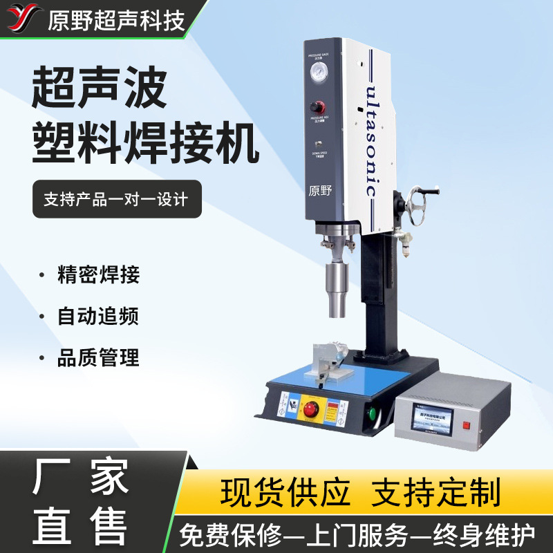 Ultrasonic plastic welding machine equipment 15k/20K automatic frequency tracking hot melt spot welding machine processing ultrasonic