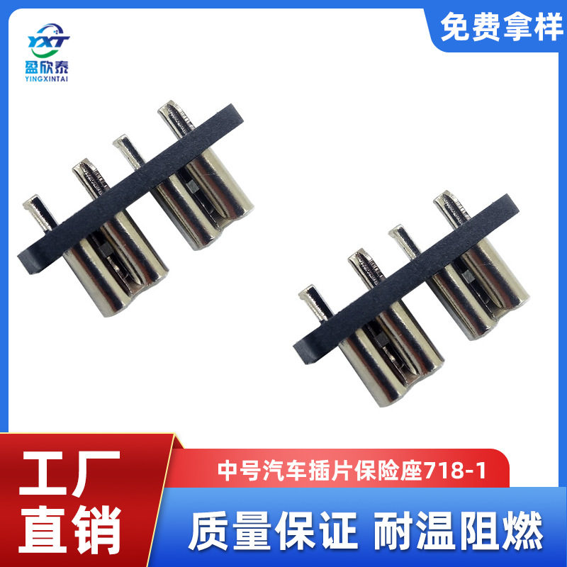 中号插片式保险丝座 带端子插板保险片座 汽车保险丝座插簧