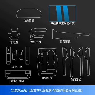 Suitable for 26 models of Toyota Car interior film - 26-models-of-highlander-full-set-156inch-navigation-is-blue-light-tempered-glass-film