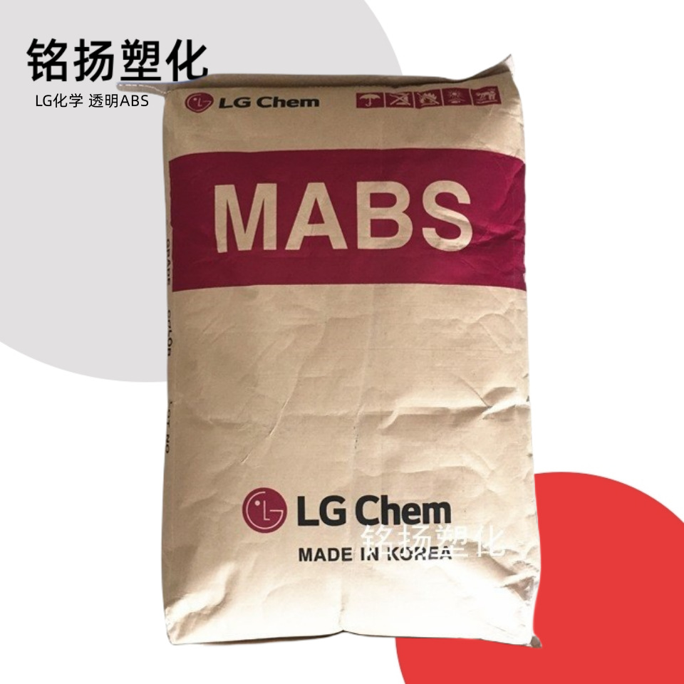 MABS LG化学 TR558A透明级 通用级注塑级电子电器电气塑料原料