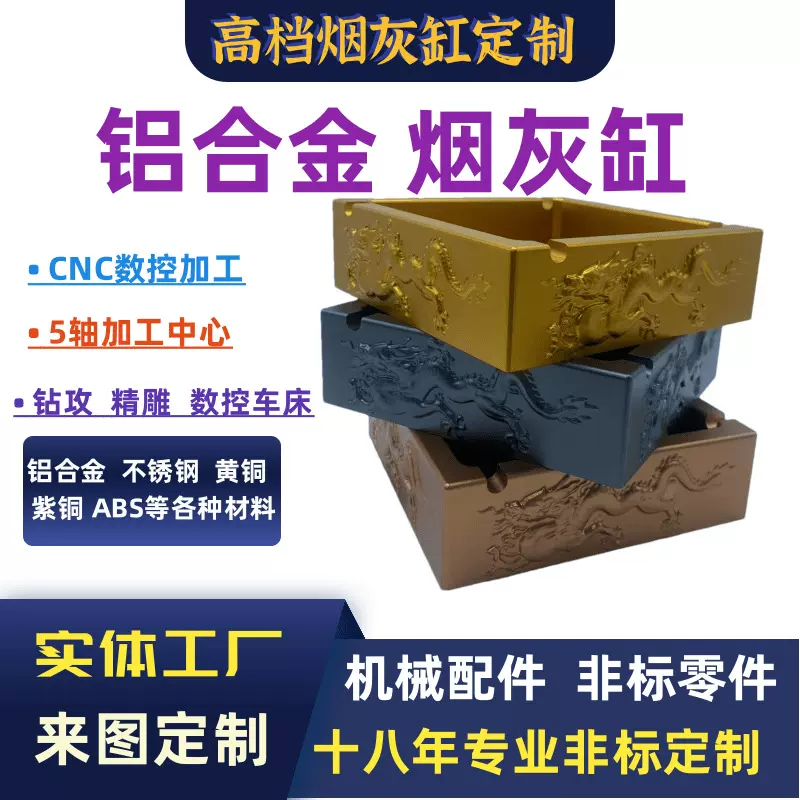 烟灰缸定制高端金属烟灰缸CNC加工定制铝合金烟灰缸送礼工艺品