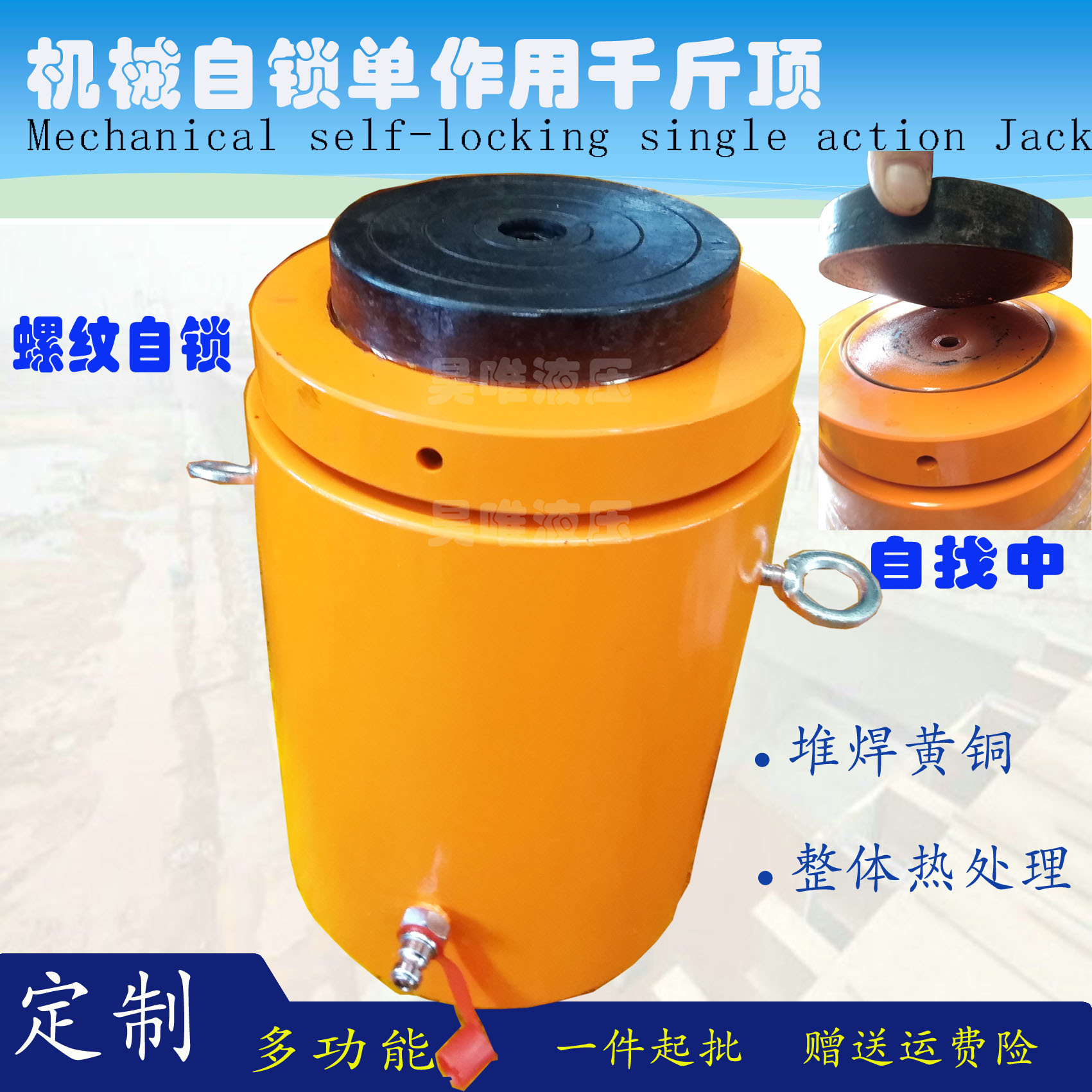 供自找中分体式电动液压千斤顶锰钢热处理工艺机械自锁液压千斤顶