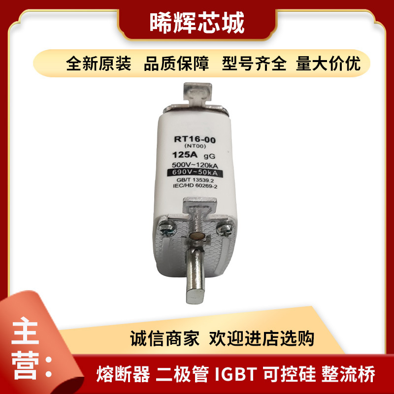茗熔熔断器NT00RT16-00现货NTOO500V690V125A150A160A正品ac浙江