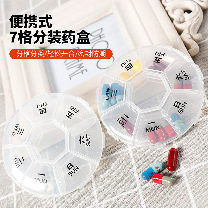 便携式药盒7格 随身迷你圆形七格药盒分装旅行一周药盒塑料药盒