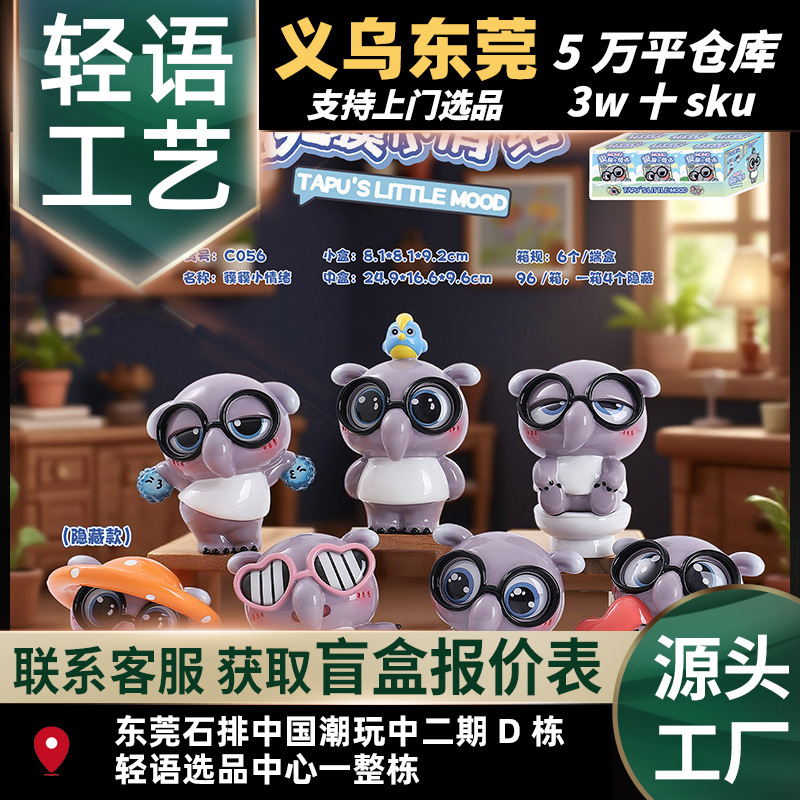 Internet Celebrity Cute Pet Tapir Tapir Small Emotion Blind Box Creative Doll Office Desk Decoration Gift Cross-Border