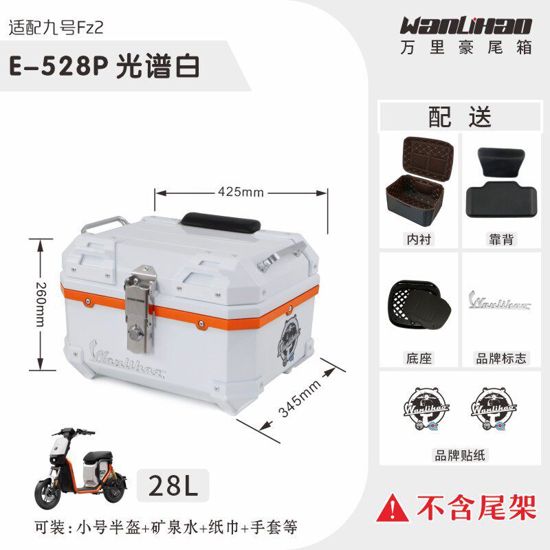 Wanlihao is suitable for the No.9 Fz2 tail box, new national standard electric vehicle trunk, password storage box, motorcycle modification