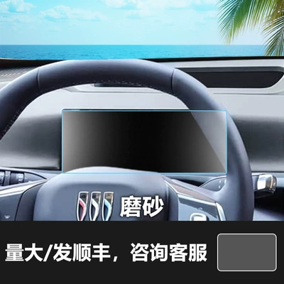 Car interior film | Protector - 26-buick-e7-instrument-frosted-tempered-film