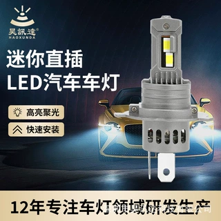 迷你led汽车车灯定制高亮聚光高效散热远近一体直插式汽车led大灯
