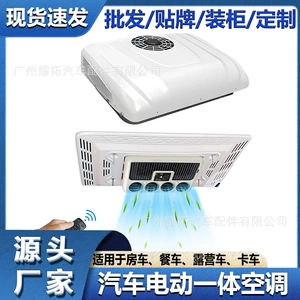 In-Stock Integrated Parking Air Conditioner 12V Cooling for Camping Vehicles, Trucks, Rvs, and Cars Electric Rooftop Air Conditioner