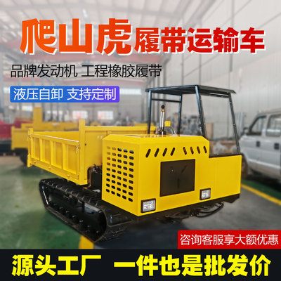[爬山虎履带运输车厂全地形1吨3吨5吨工程农用柴油爬山履带运输车]