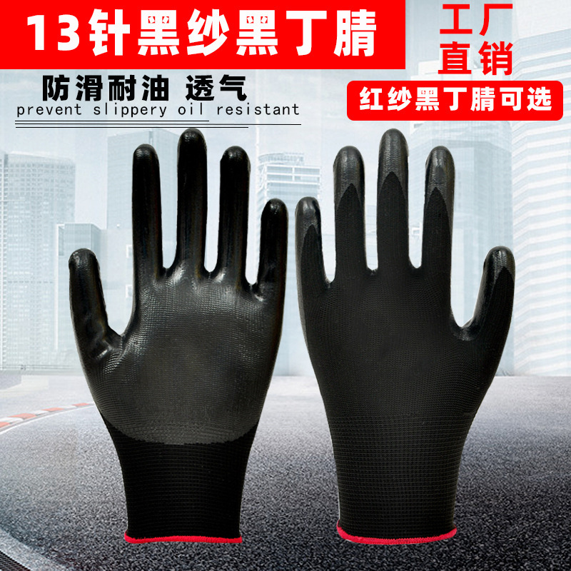 일반 블랙 니트릴