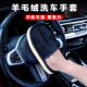 Car wash gloves plush car towel car cloth bear paw sponge scrub car waxing interior car cleaning supplies