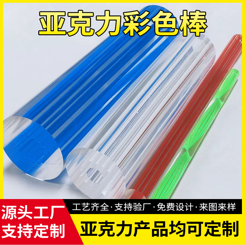 印纹亚克力有机玻璃圆柱 通透有色亚克力棒 不同规格色彩可选
