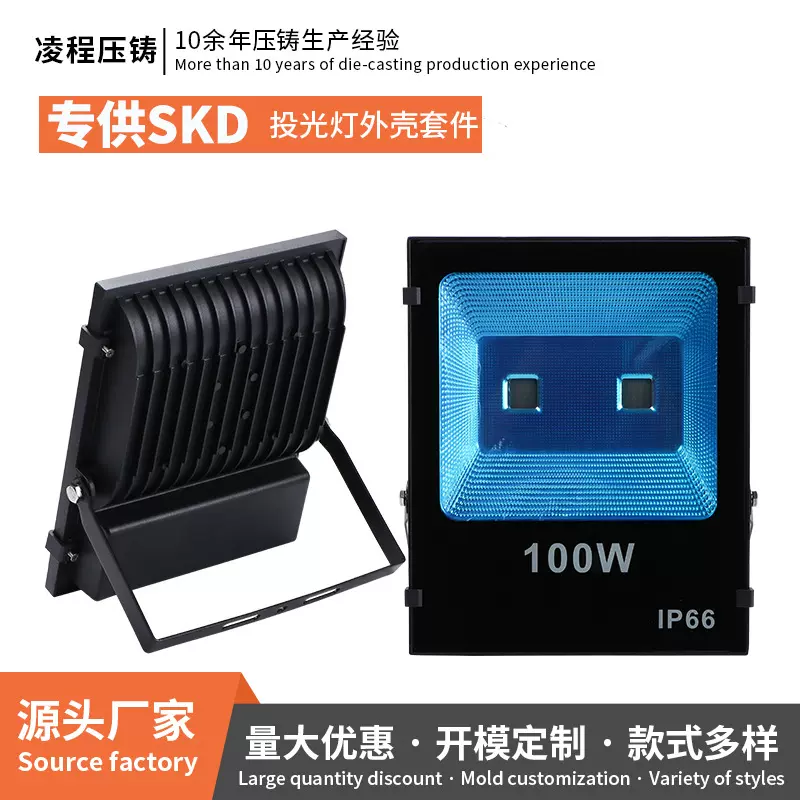 黑金刚投光灯外壳厚料中料户外照明套件贴片/集成款