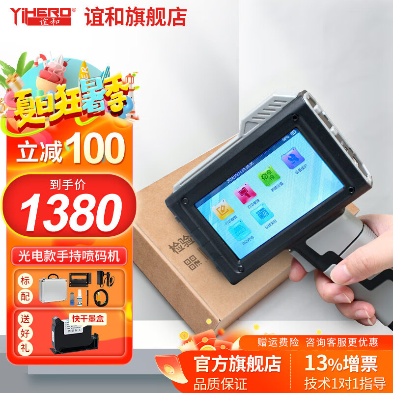 Yihe (YIHERO) impresora de inyección de tinta de mano fecha de producción máquina de codificación caja de cartón inteligente bolsa de embalaje de plástico botella